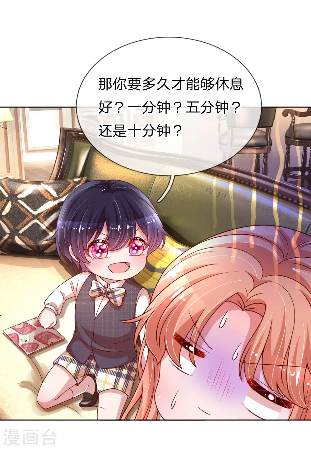 媽咪快跑：爹地追來了 - 第183話 “救命”電話 - 1