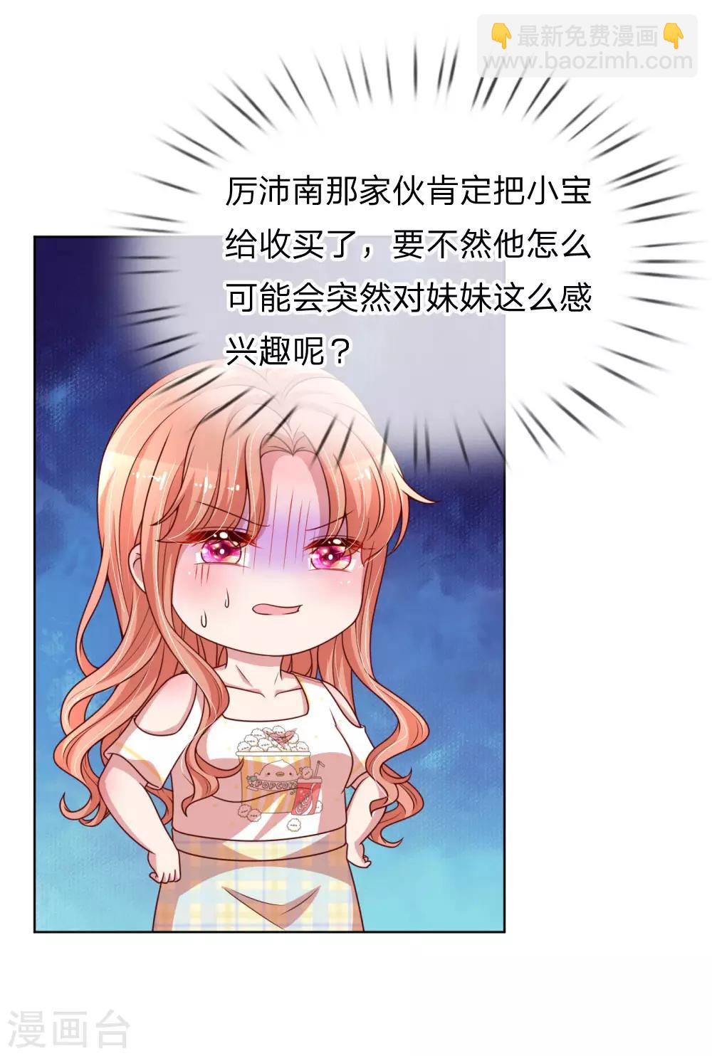 媽咪快跑：爹地追來了 - 第183話 “救命”電話 - 2