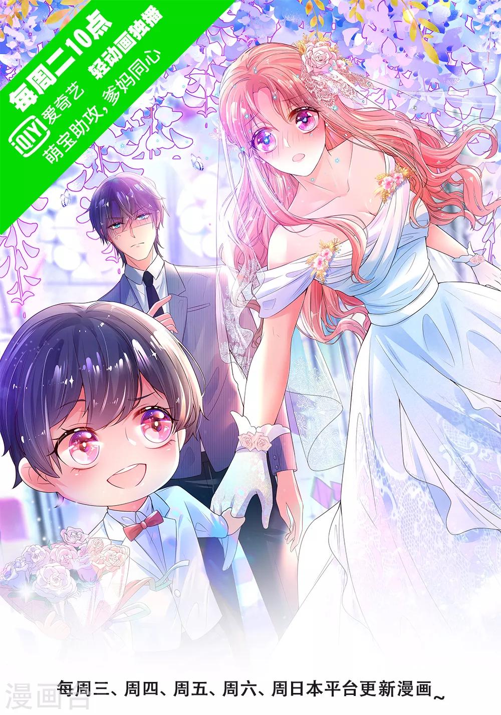 媽咪快跑：爹地追來了 - 第190話 贏在基因上 - 1