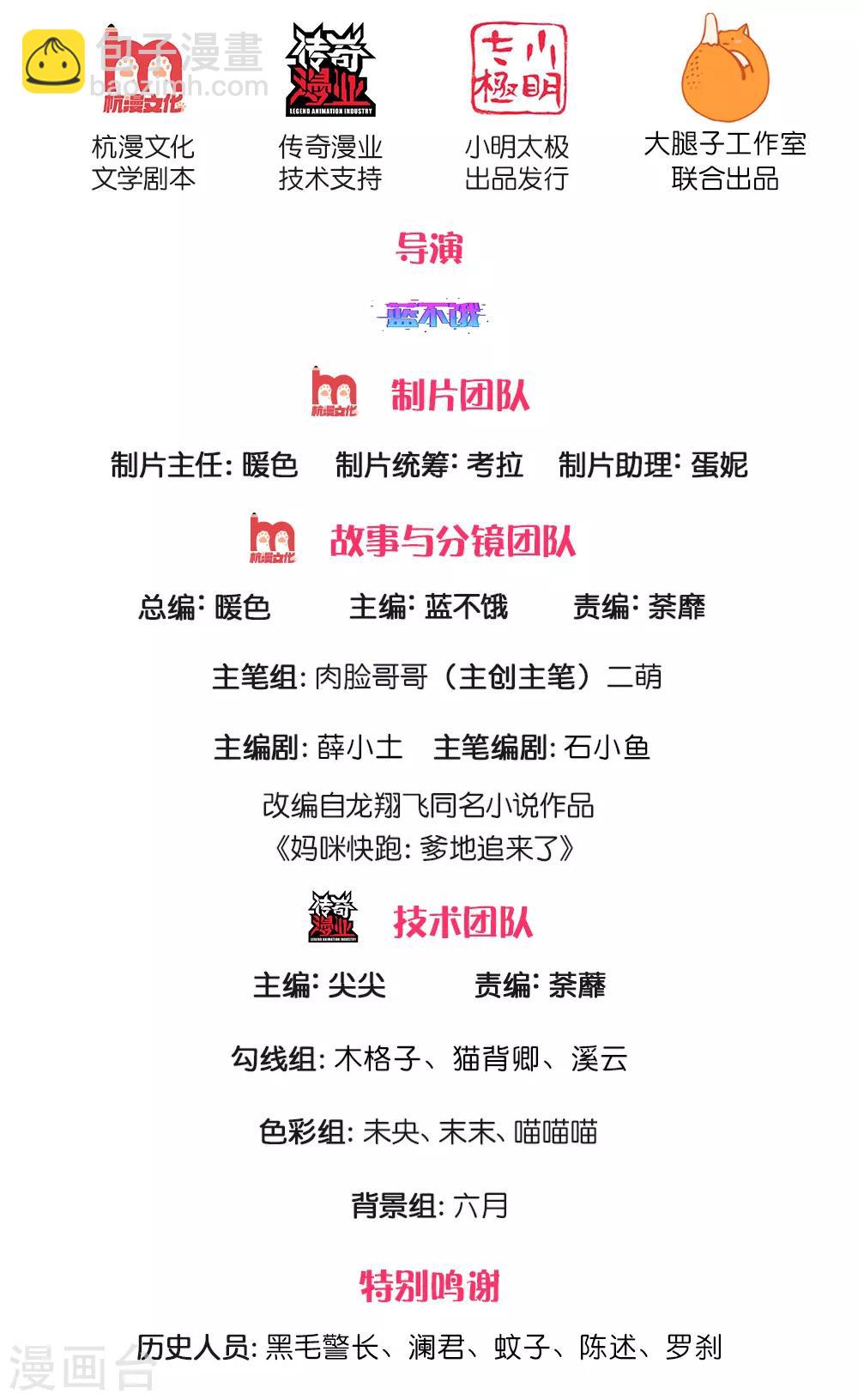 媽咪快跑：爹地追來了 - 第190話 贏在基因上 - 2