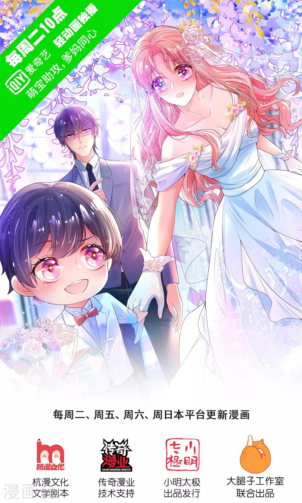 媽咪快跑：爹地追來了 - 第195話 做我的女伴 - 1