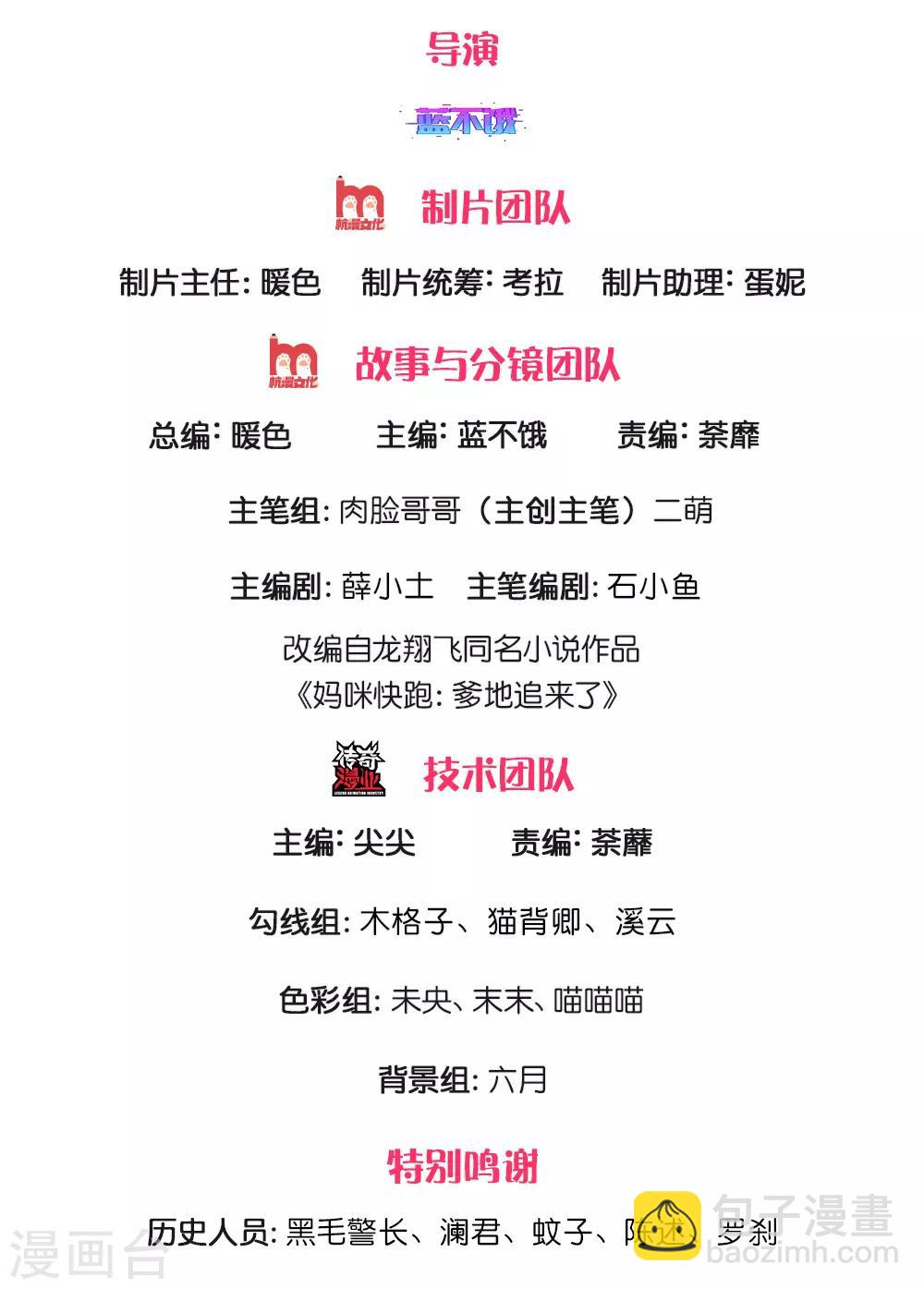 媽咪快跑：爹地追來了 - 第205話 夫妻的意義 - 2