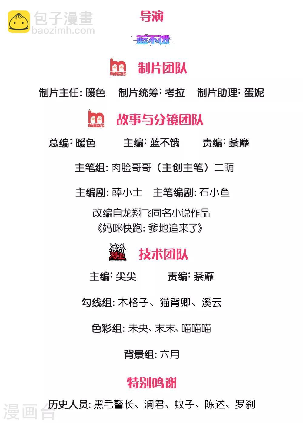 媽咪快跑：爹地追來了 - 第207話 鬧大了！ - 2