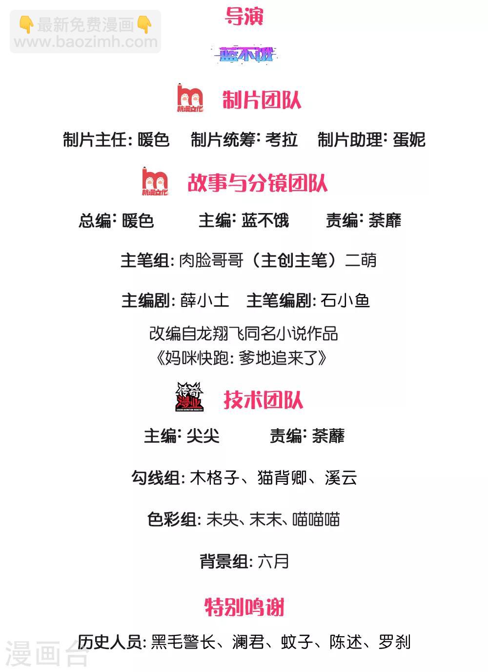媽咪快跑：爹地追來了 - 第211話 小寶上熱搜了！ - 2