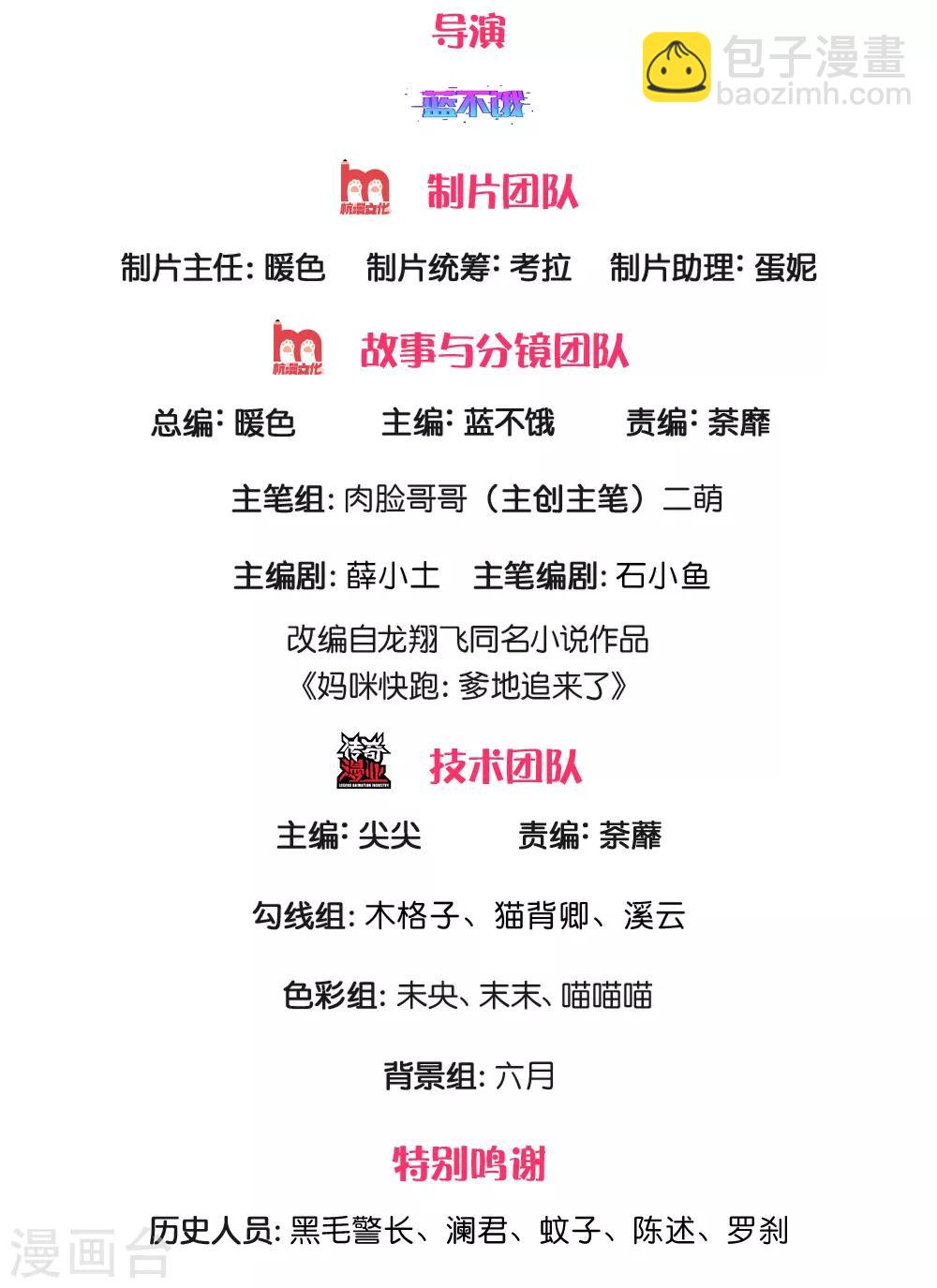 媽咪快跑：爹地追來了 - 第217話 就這樣結束了嗎？ - 2