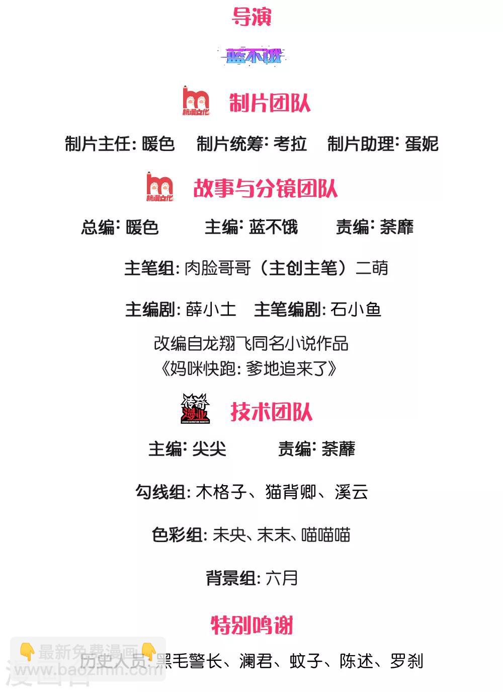 媽咪快跑：爹地追來了 - 第225話 直播真人秀 - 2