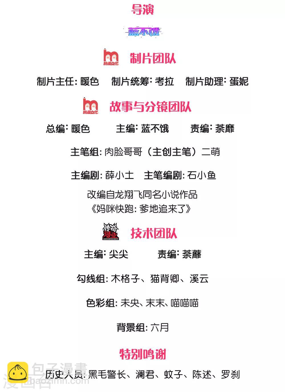媽咪快跑：爹地追來了 - 第227話 “難兄難弟” - 2