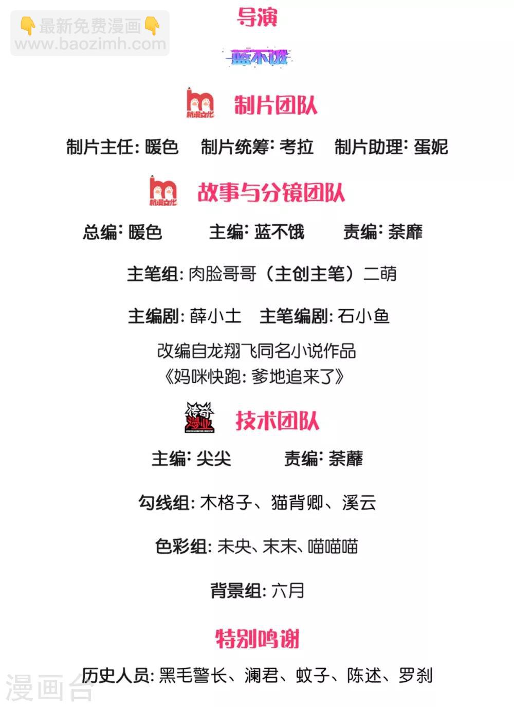 媽咪快跑：爹地追來了 - 第231話 有點小失望 - 2