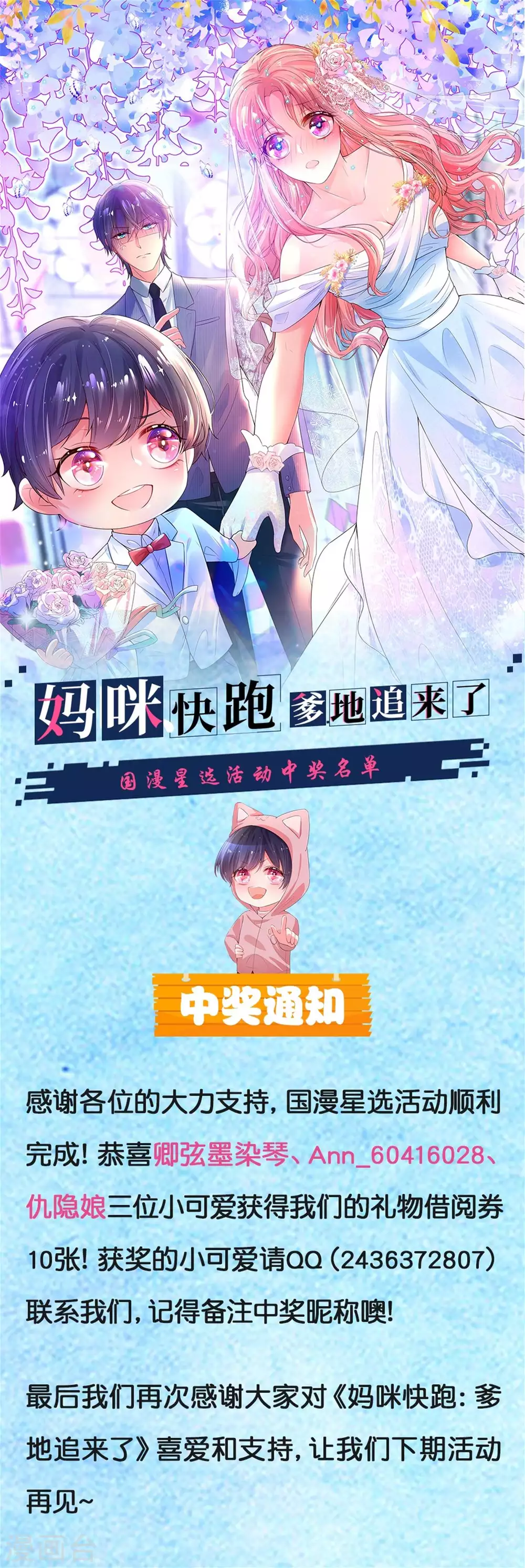 媽咪快跑：爹地追來了 - 國漫星選獲獎通知 - 1