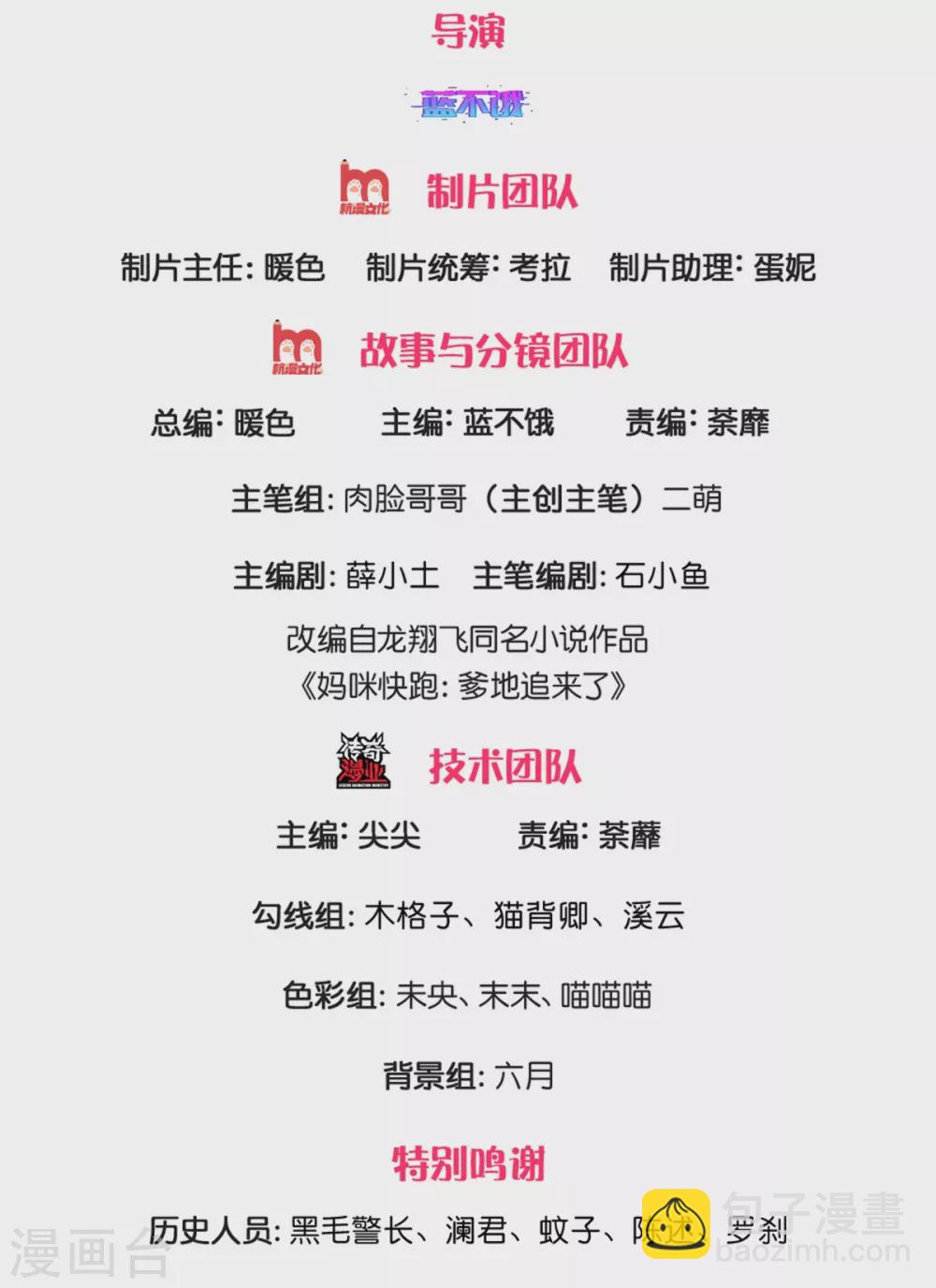 媽咪快跑：爹地追來了 - 第246話 柳如絮的小心思 - 2