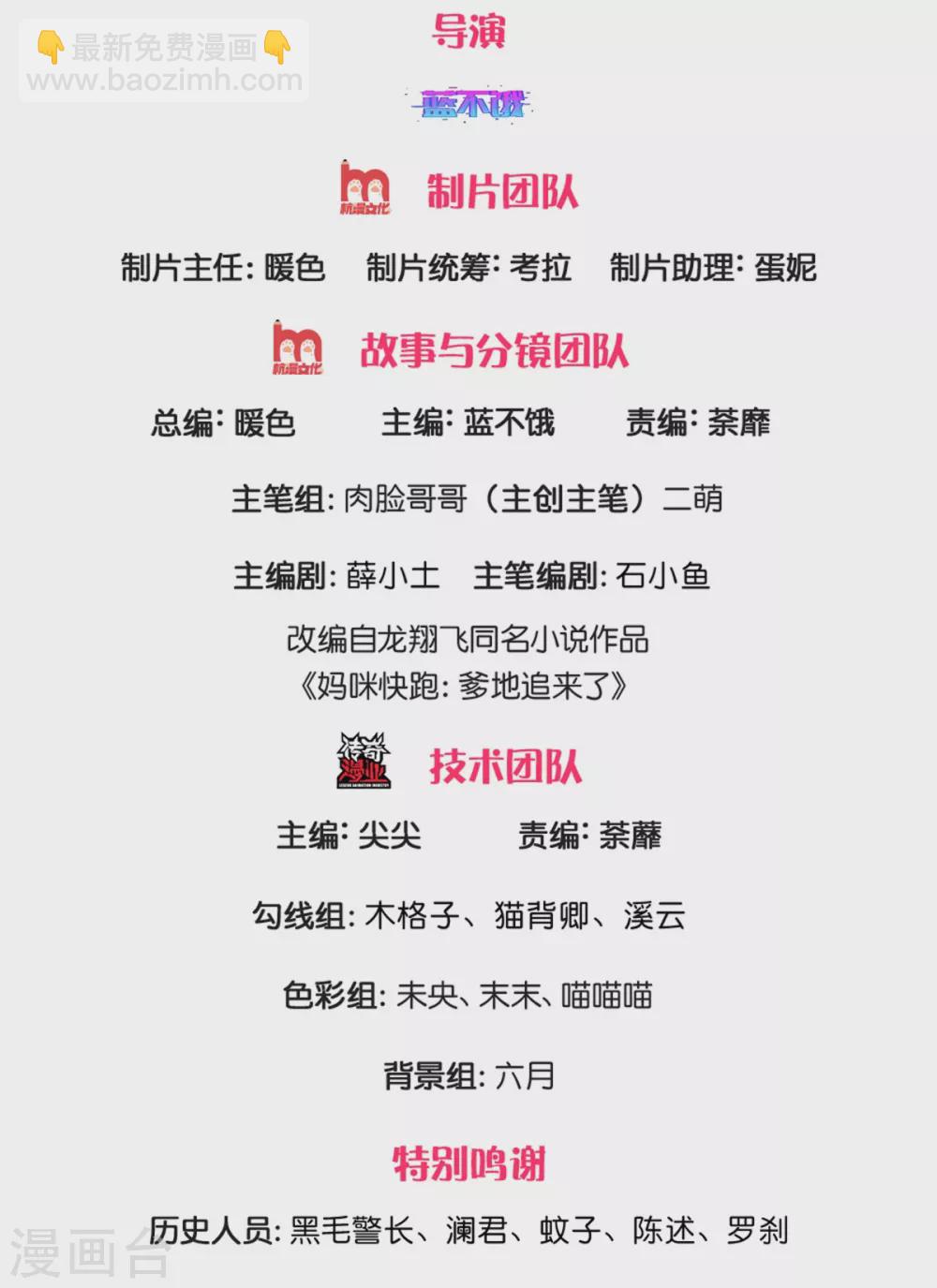 媽咪快跑：爹地追來了 - 第250話 人總是要靠自己 - 2