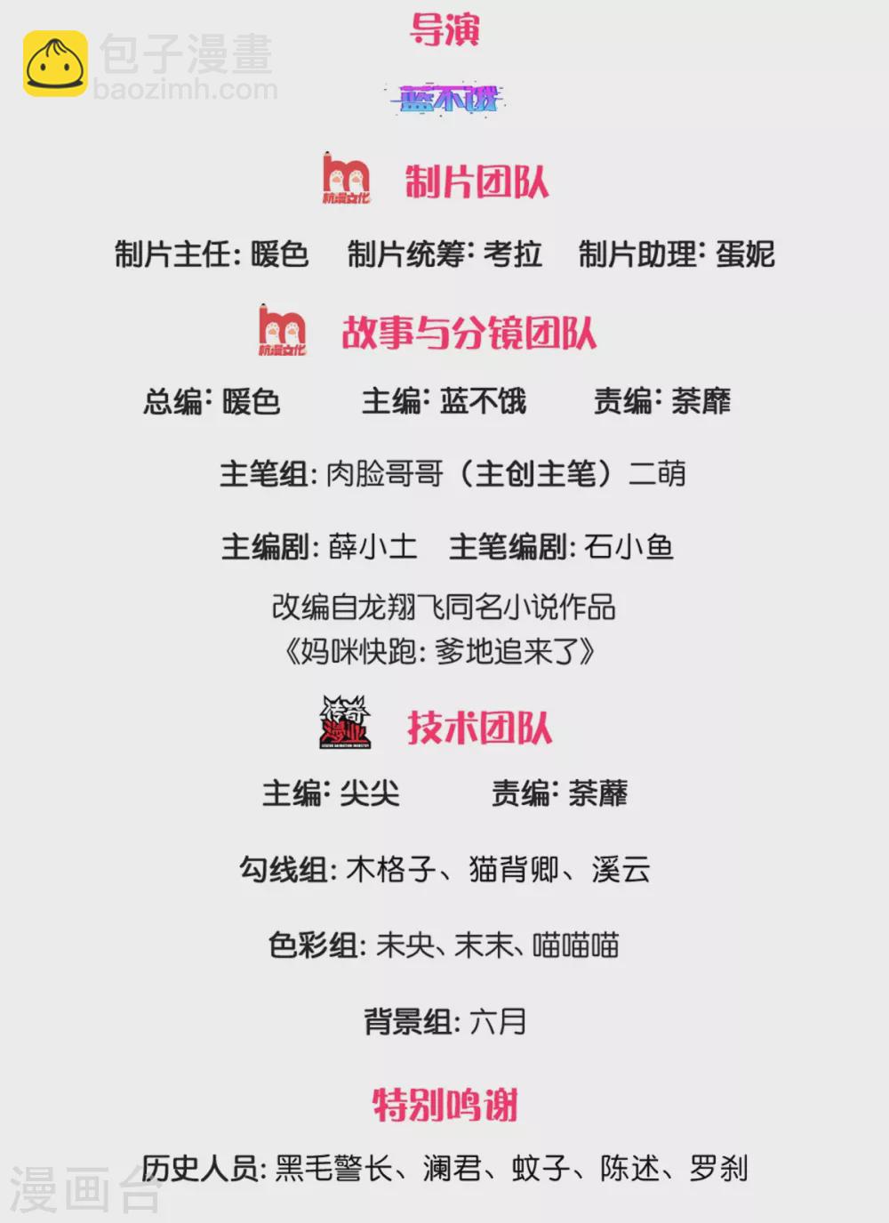 媽咪快跑：爹地追來了 - 第252話 突如其來的反轉 - 2