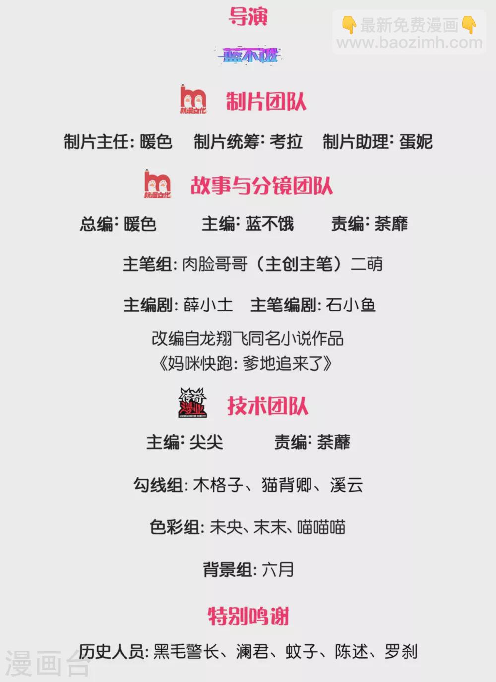 媽咪快跑：爹地追來了 - 第262話 就是爲了報復 - 2