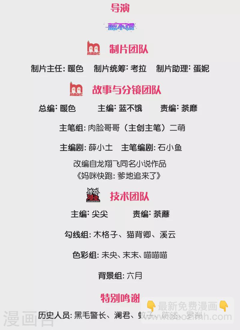 媽咪快跑：爹地追來了 - 第266話 神秘女一號 - 2