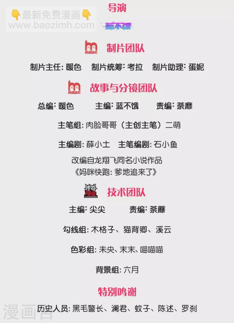 媽咪快跑：爹地追來了 - 第268話 深深的敵意 - 2