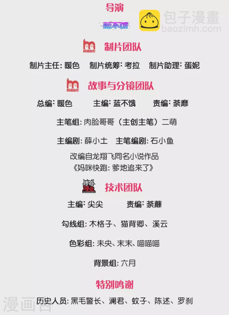 媽咪快跑：爹地追來了 - 第276話 搜救行動 - 2