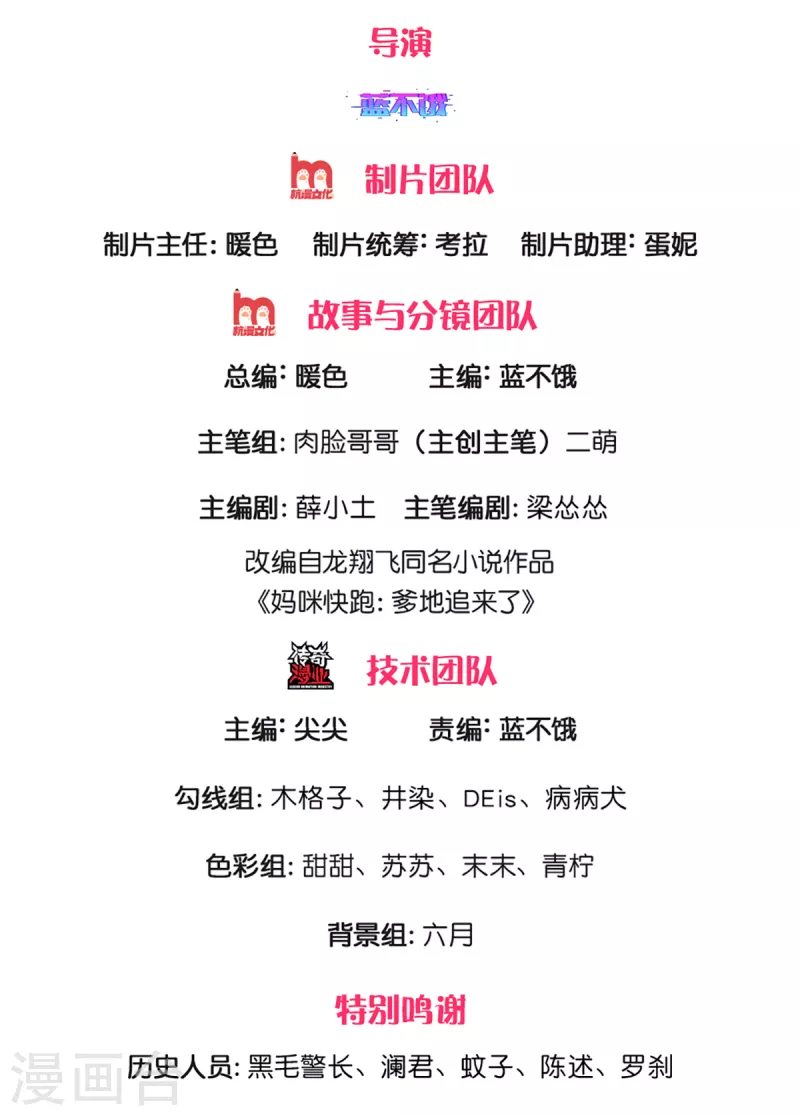 媽咪快跑：爹地追來了 - 第280話 做夢一樣 - 2