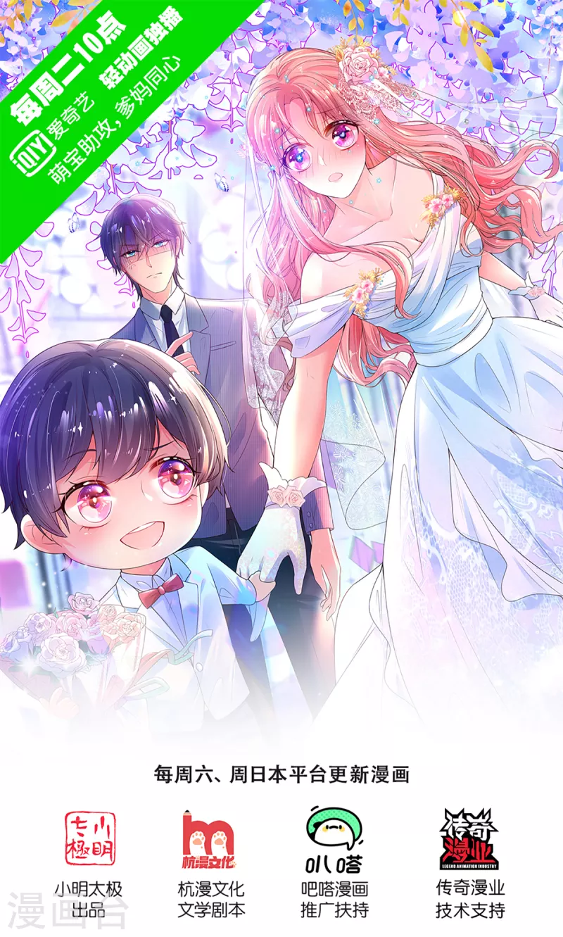 媽咪快跑：爹地追來了 - 第282話 自卑作祟 - 1
