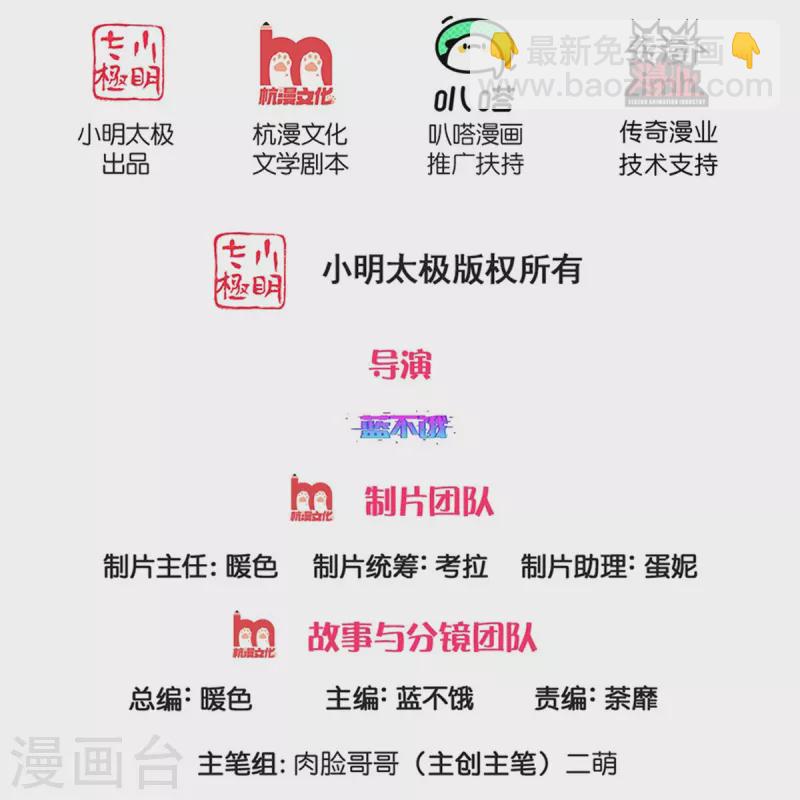 媽咪快跑：爹地追來了 - 第324話 小寶的存在 - 2