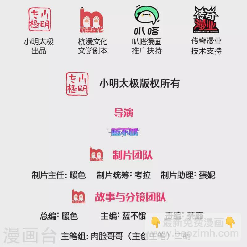 媽咪快跑：爹地追來了 - 第358話 塵埃落定 - 2