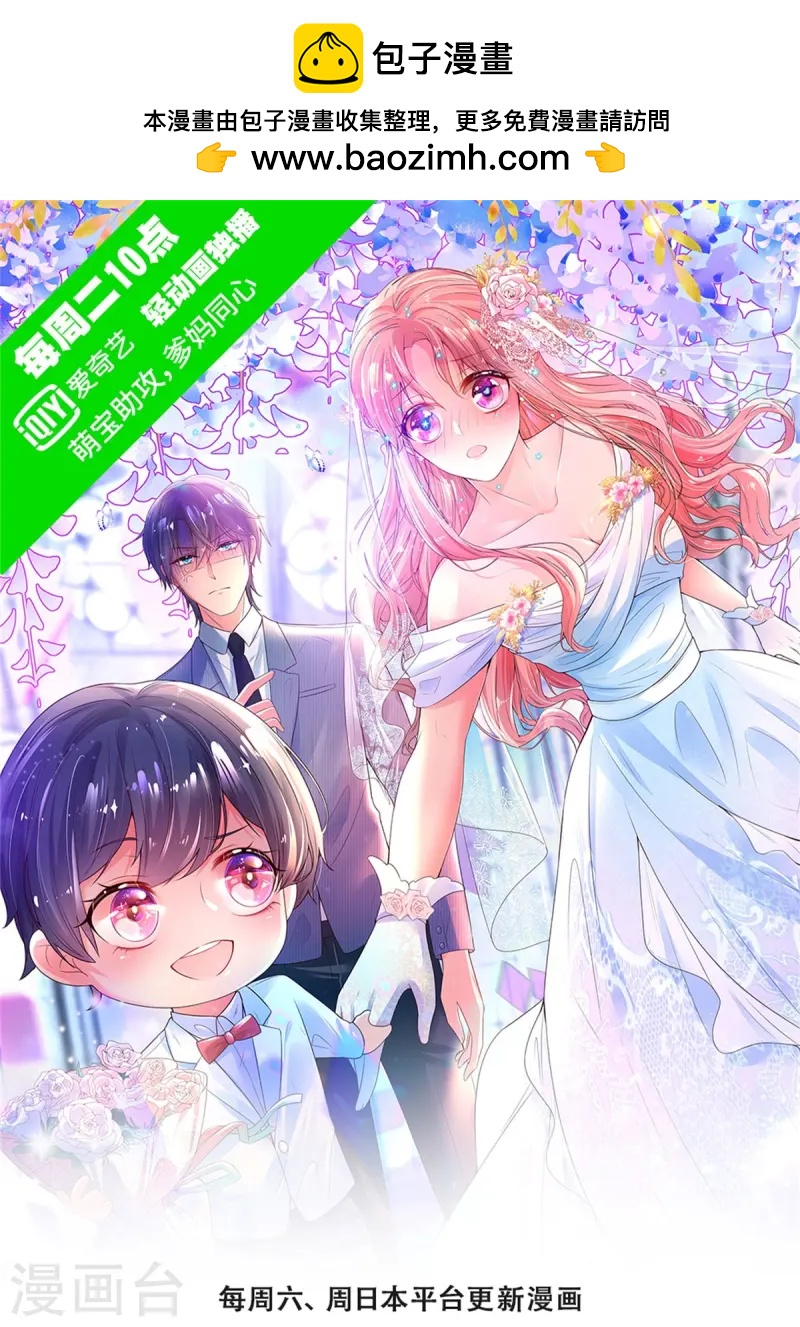 媽咪快跑：爹地追來了 - 第412話 反守爲攻 - 1