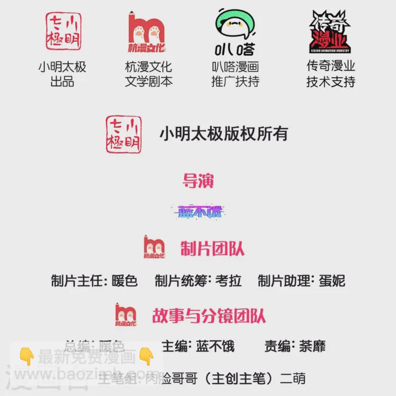 媽咪快跑：爹地追來了 - 第418話 大人間的悄悄話 - 2