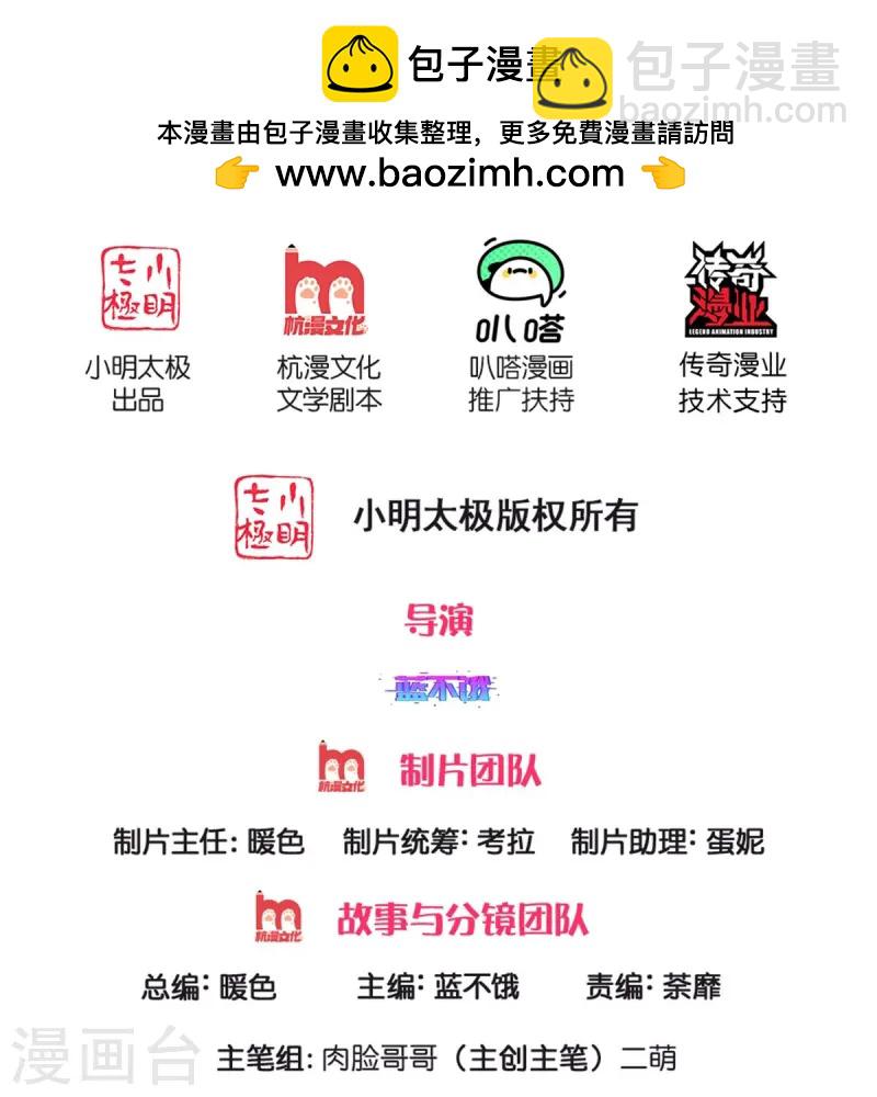 媽咪快跑：爹地追來了 - 第426話 意想不到的故事展開 - 2