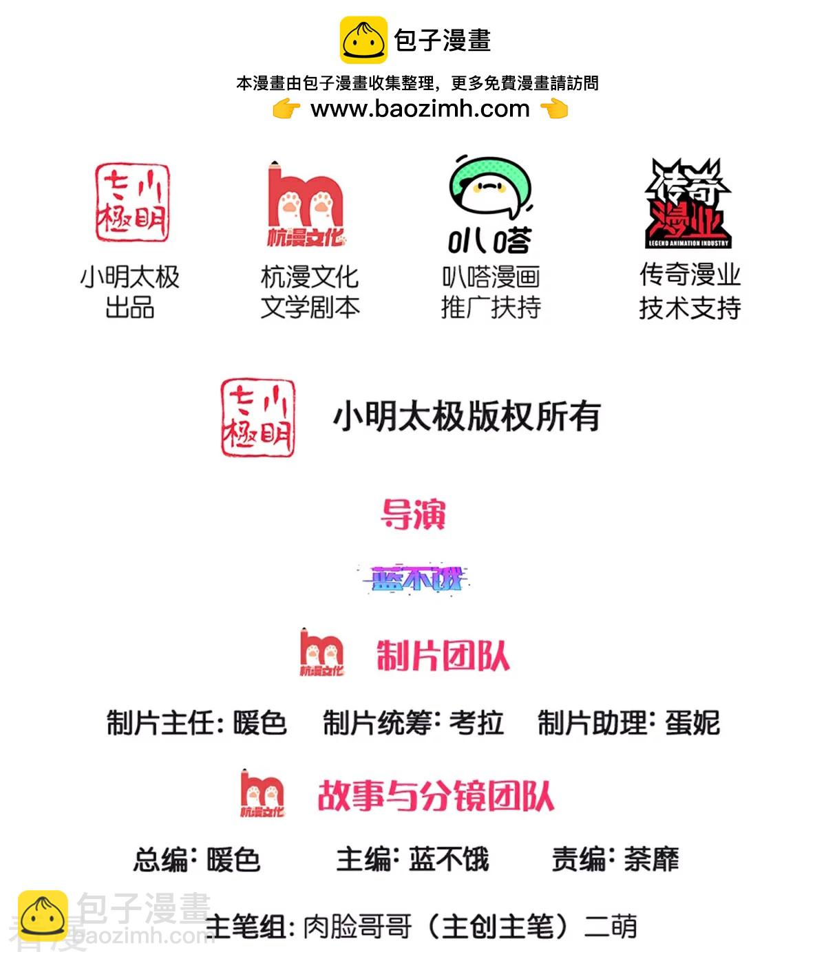 媽咪快跑：爹地追來了 - 第440話 越說越離譜 - 2