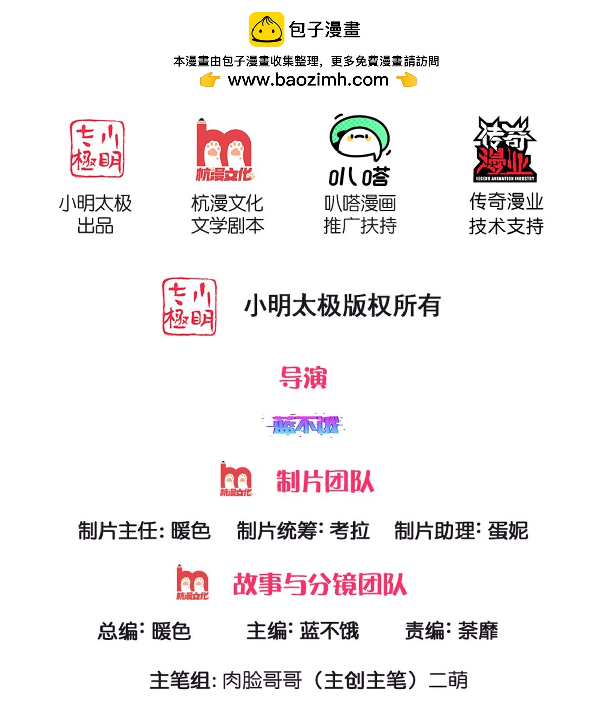 媽咪快跑：爹地追來了 - 第442話 註定成爲對手 - 2