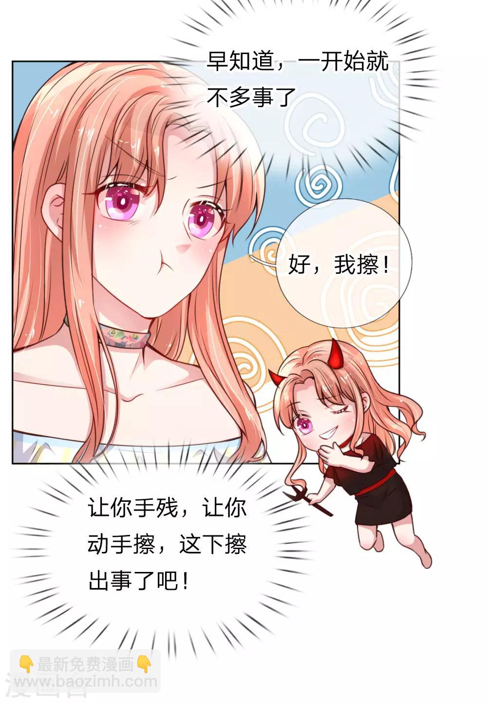 媽咪快跑：爹地追來了 - 第47話 這個道歉，我很滿意 - 2