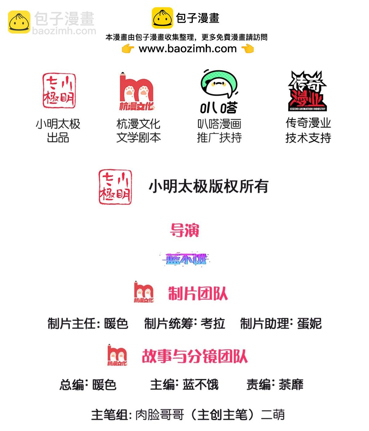 媽咪快跑：爹地追來了 - 第456話 他就是我的收穫 - 2