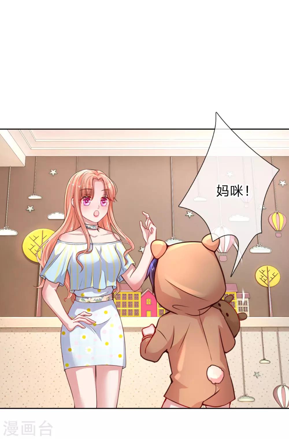 媽咪快跑：爹地追來了 - 第51話 一日不見，如隔三秋 - 1