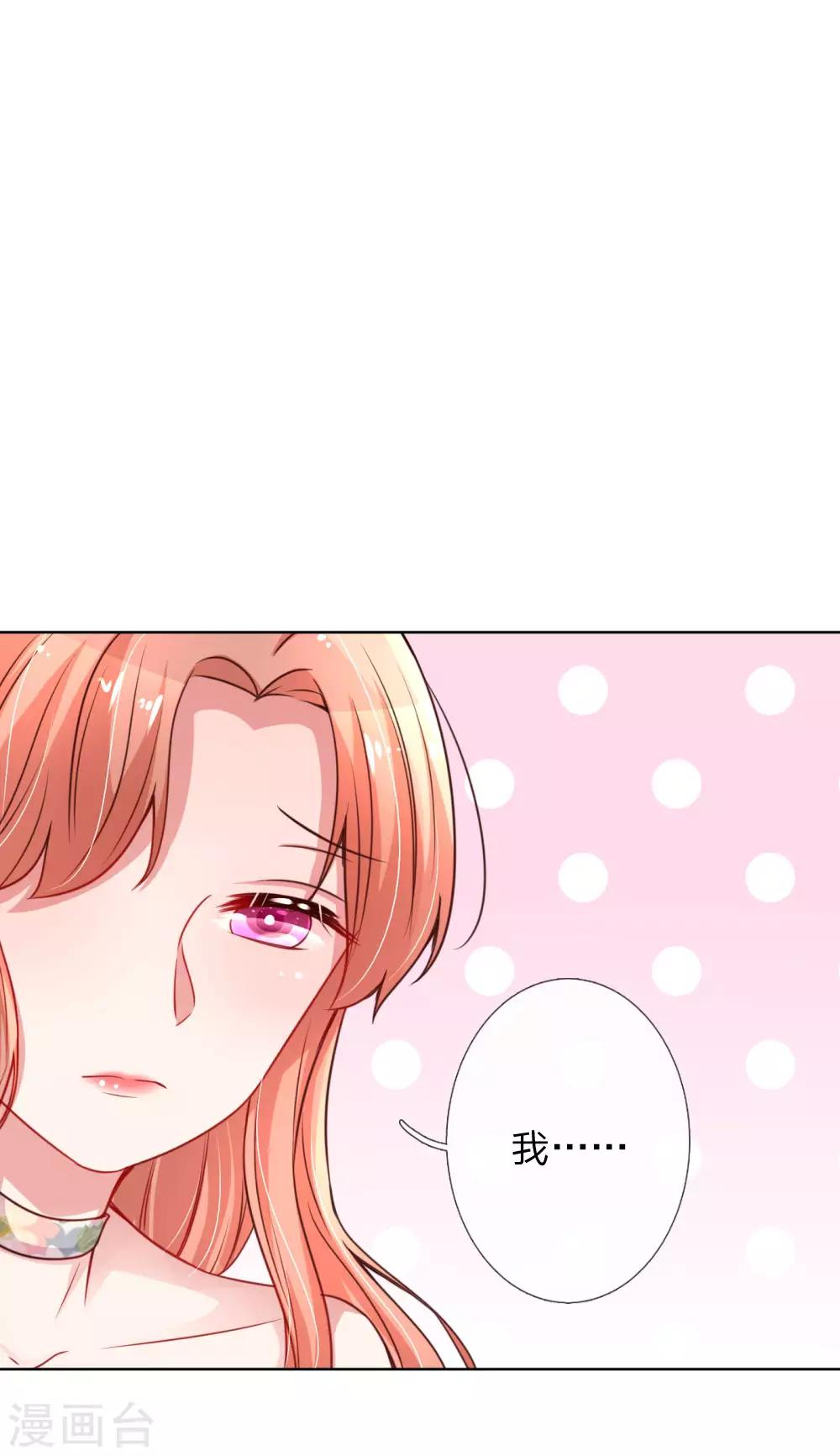 媽咪快跑：爹地追來了 - 第53話 小寶的小心思 - 1