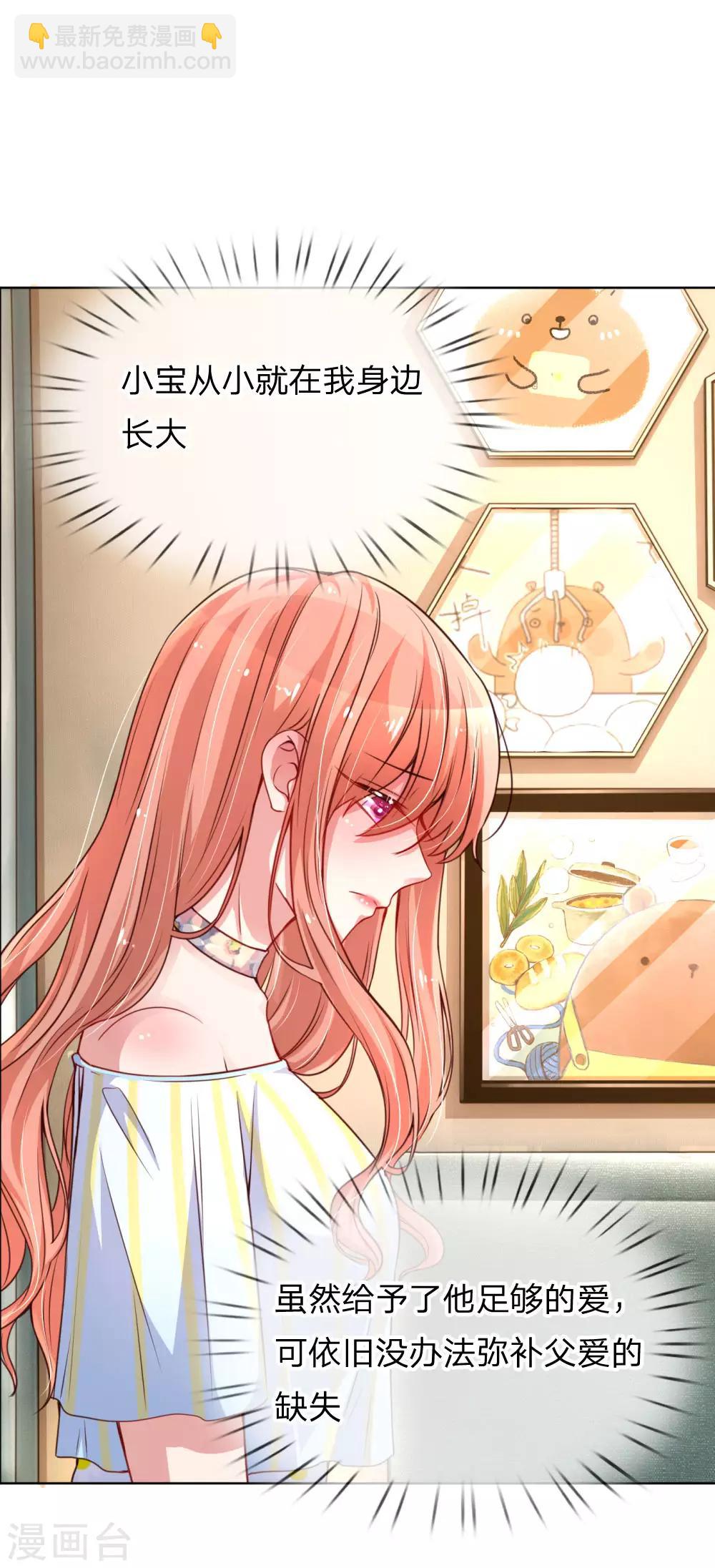媽咪快跑：爹地追來了 - 第53話 小寶的小心思 - 2