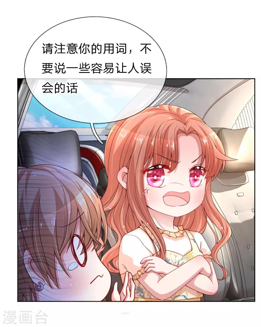 媽咪快跑：爹地追來了 - 第60話 與影帝的過往 - 1