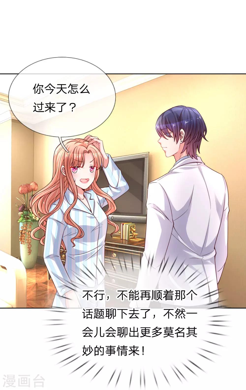 媽咪快跑：爹地追來了 - 第72話 我想有個妹妹 - 1