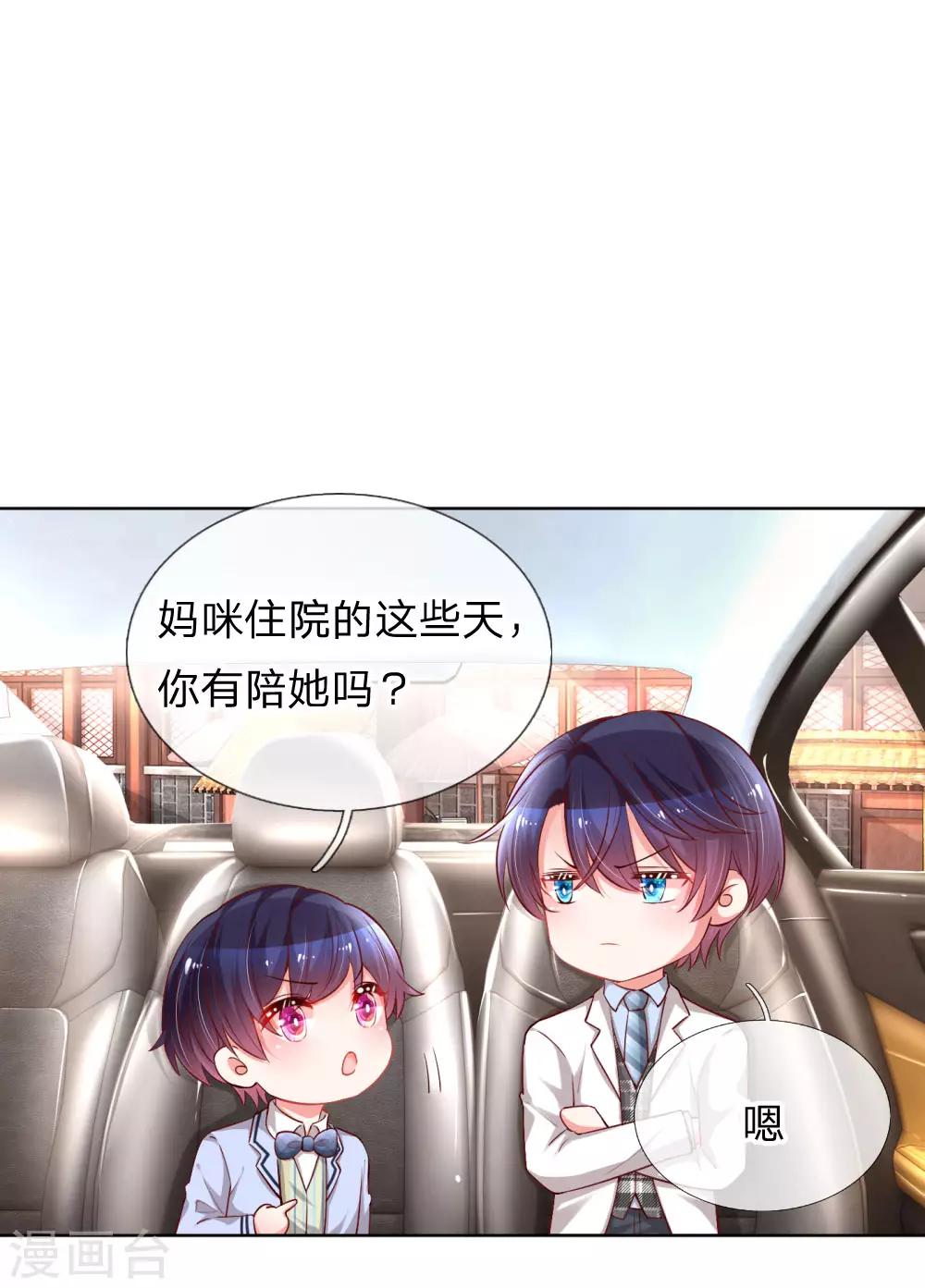 媽咪快跑：爹地追來了 - 第74話 小機靈鬼 - 1