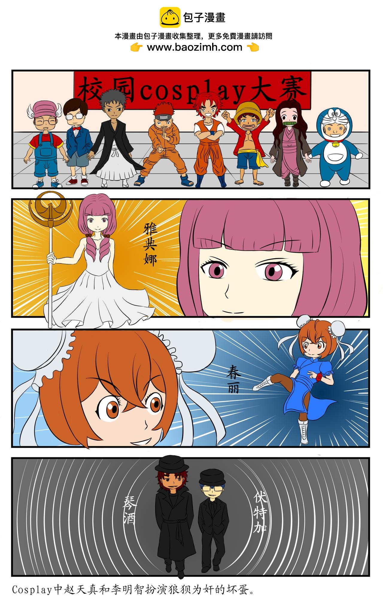 漫畫成語故事 - 第三章 狼狽爲奸 - 2