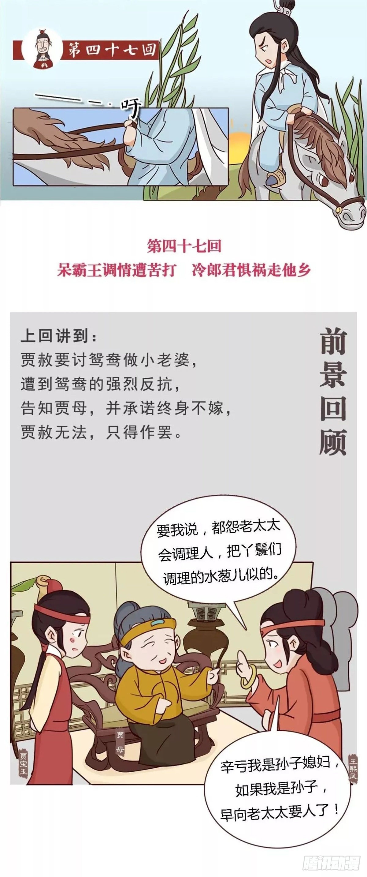 漫畫《紅樓夢》 - 第四十七回 - 1