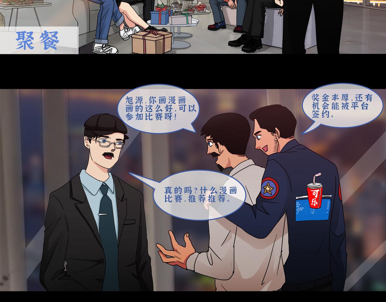 漫畫家的畫世界 - 01奇怪的河 - 3