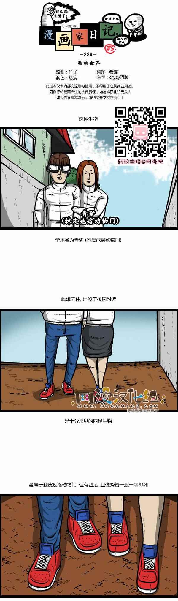 漫畫家日記 - 第105話 - 1