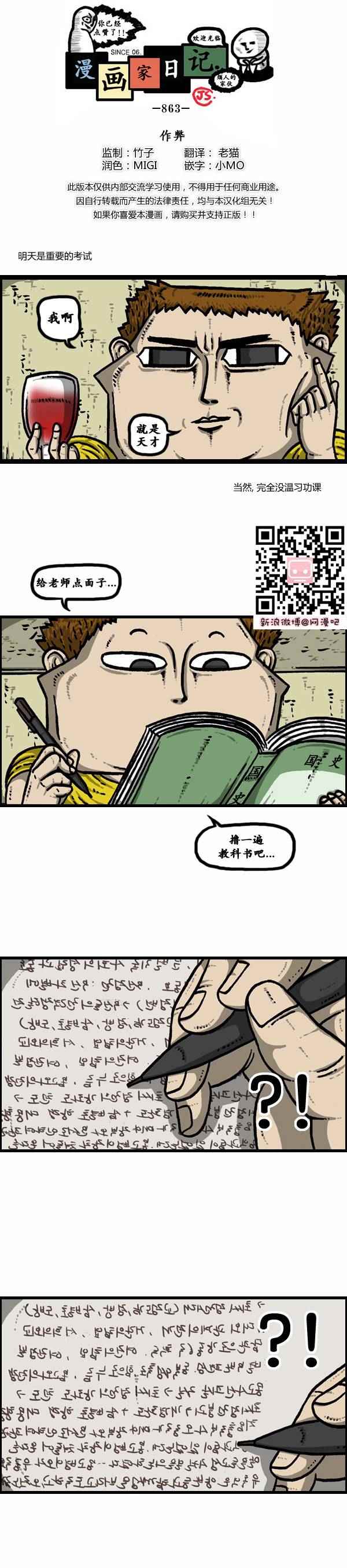 漫畫家日記 - 第117話 - 1