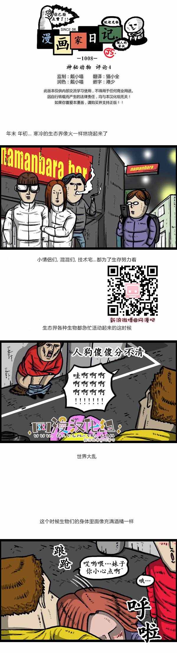 漫畫家日記 - 第143話 - 1