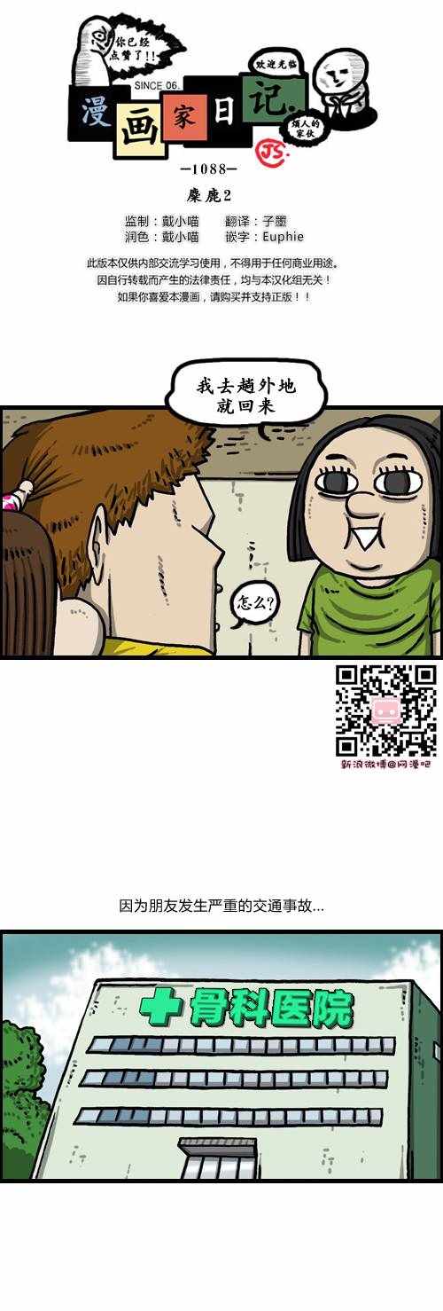 漫畫家日記 - 第179話 - 1