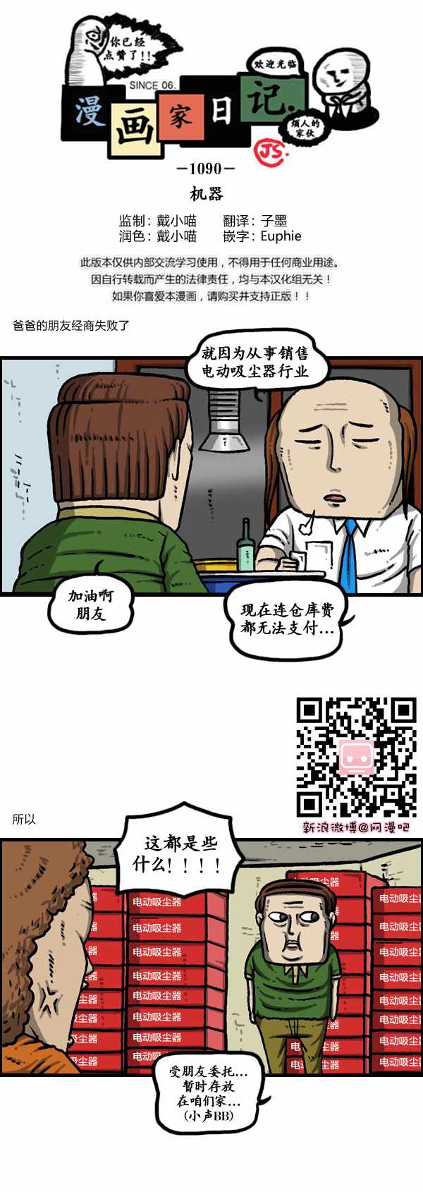 漫畫家日記 - 第183話 - 1
