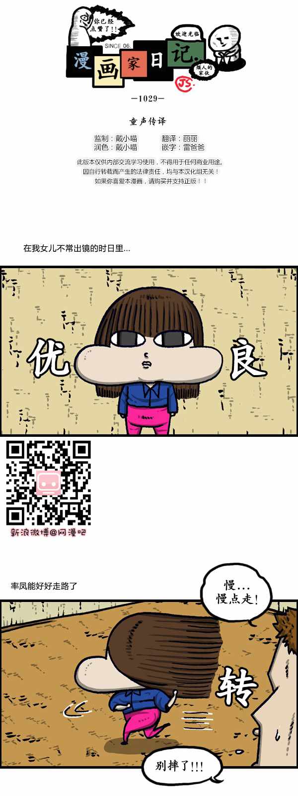 漫畫家日記 - 第185話 - 1