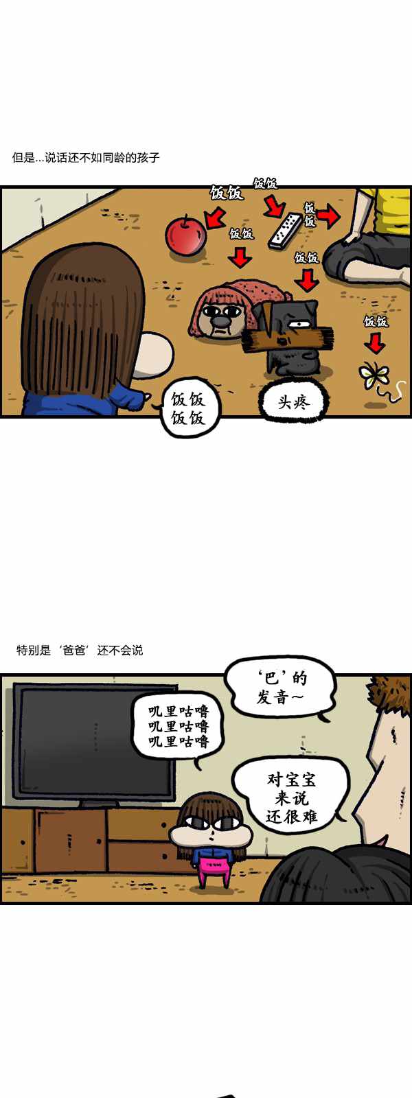 漫畫家日記 - 第185話 - 2