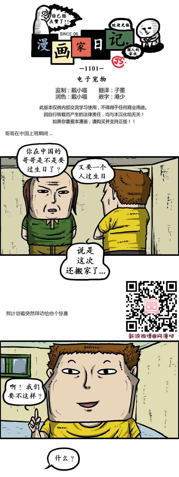 漫畫家日記 - 第189話 - 1