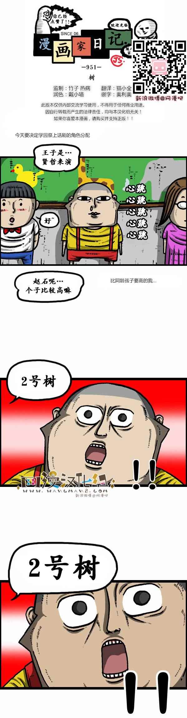 漫畫家日記 - 第93話 - 1