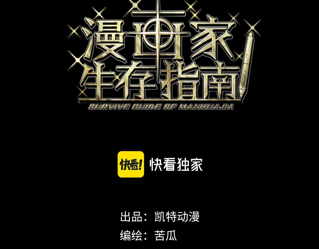 漫畫家生存指南 - 第23話 舊日恩怨浮出水面(1/3) - 3